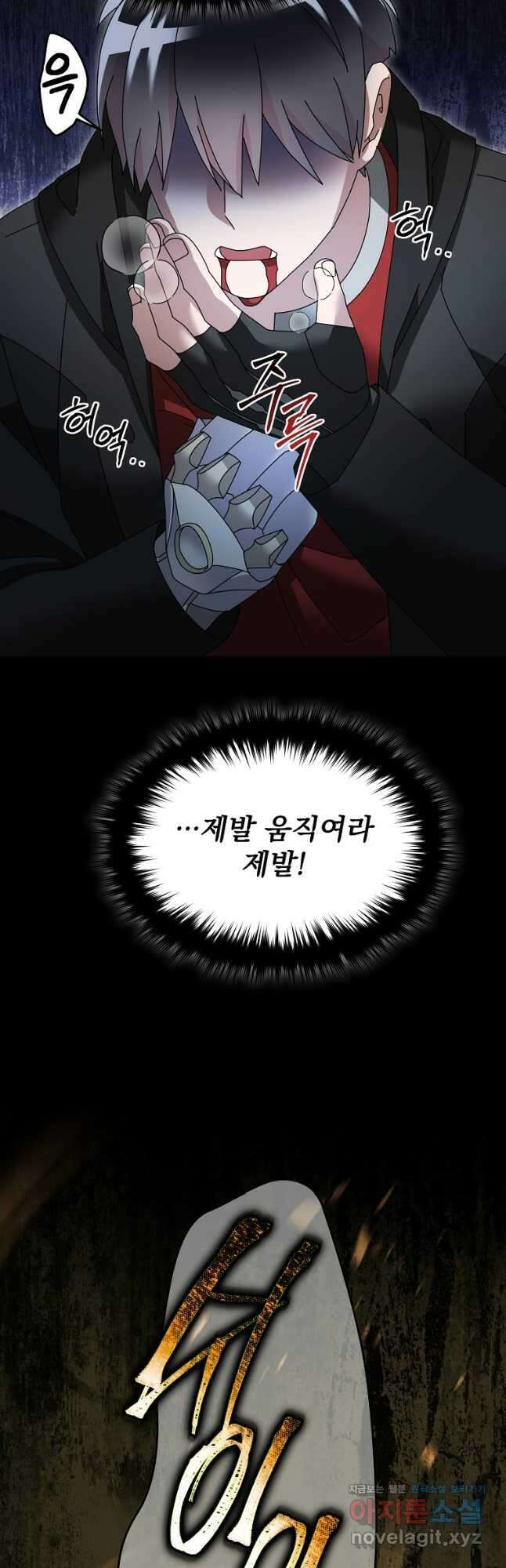 뉴비가 너무 강함 100화 42