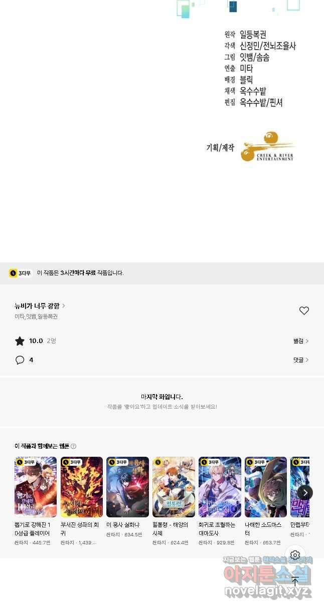 뉴비가 너무 강함 100화 51