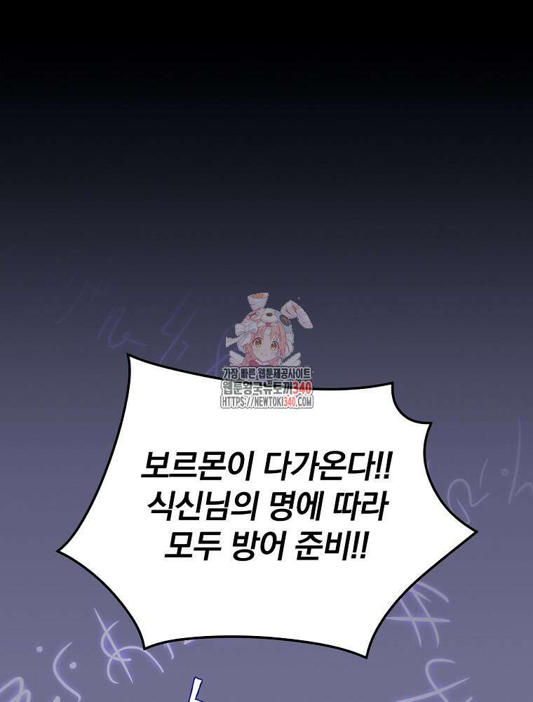 밥만 먹고 레벨업 189화 1