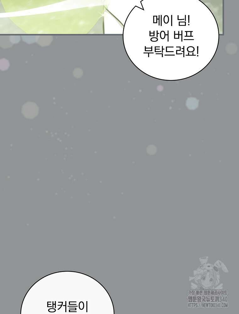 밥만 먹고 레벨업 189화 5