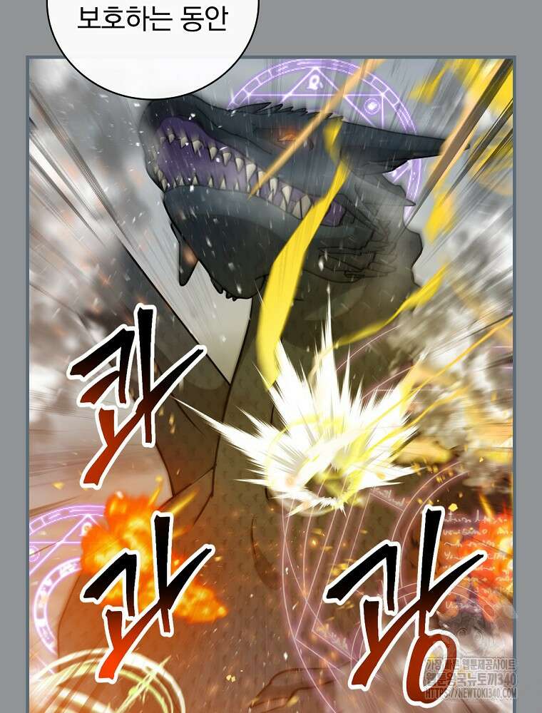 밥만 먹고 레벨업 189화 6