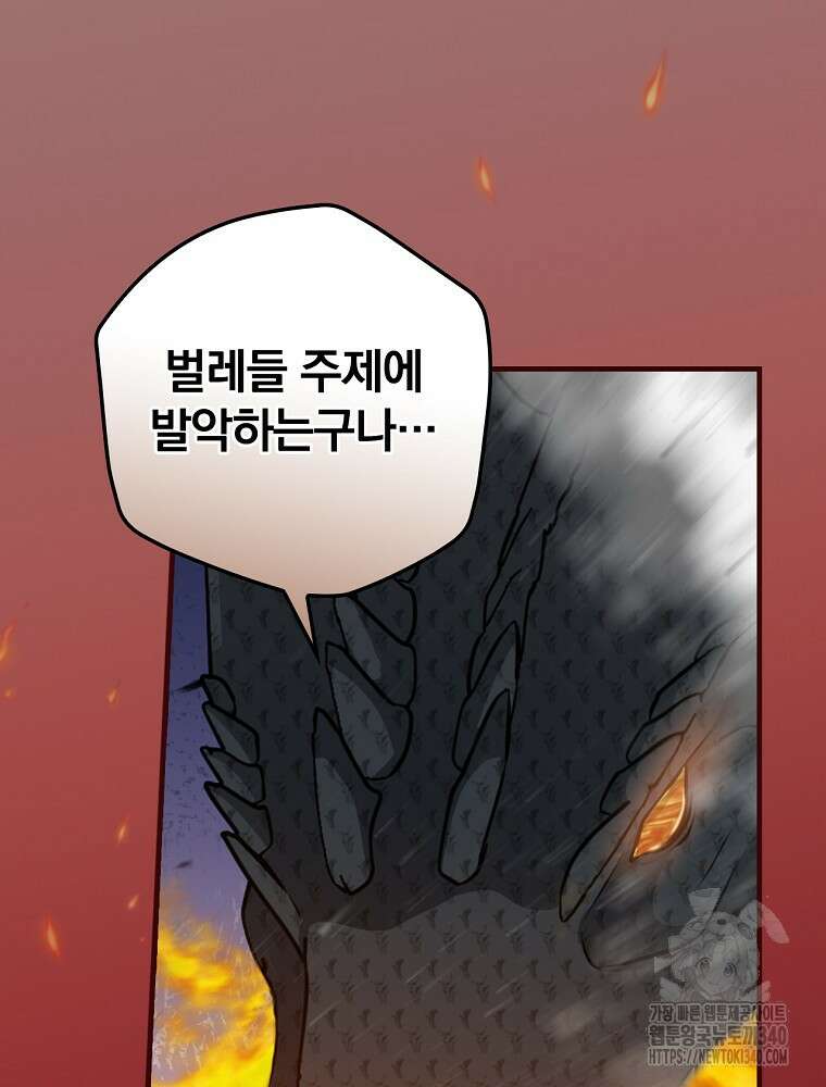 밥만 먹고 레벨업 189화 8