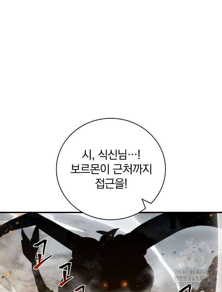 밥만 먹고 레벨업 189화 14