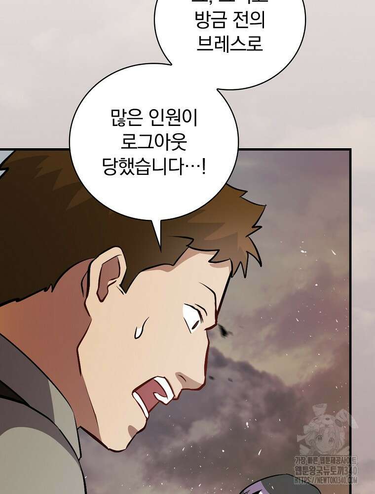 밥만 먹고 레벨업 189화 16
