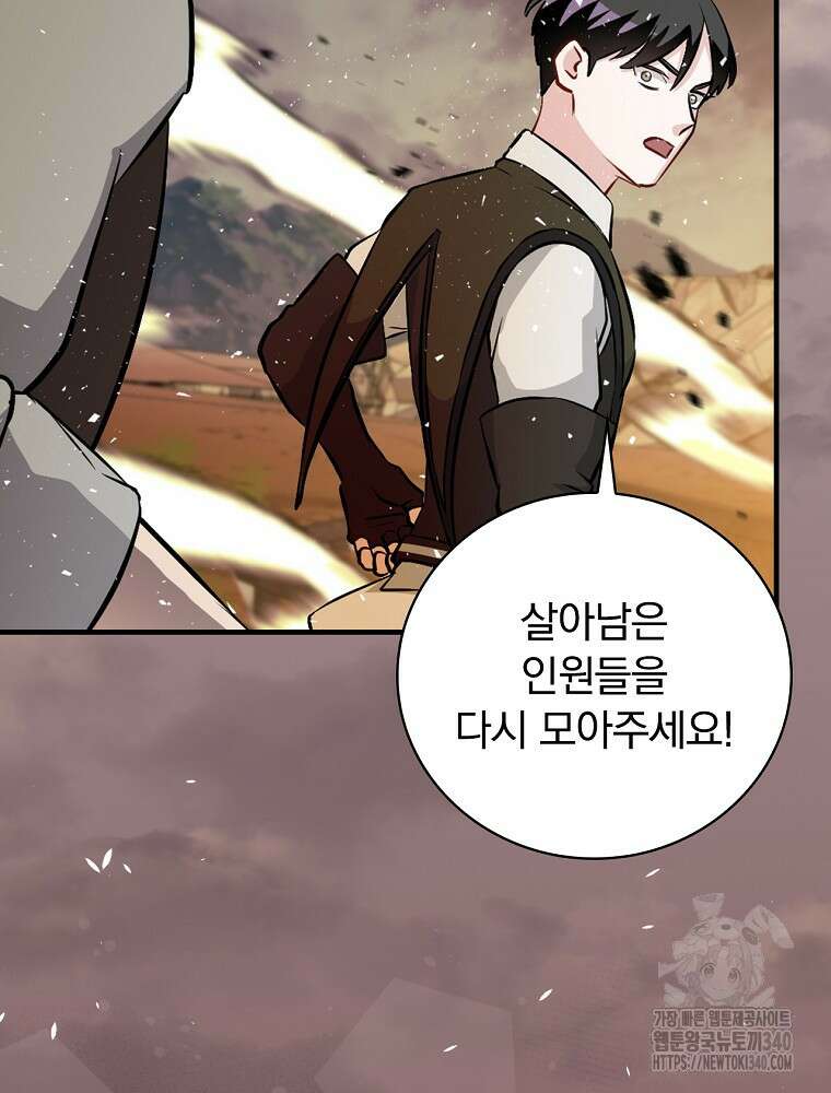 밥만 먹고 레벨업 189화 17