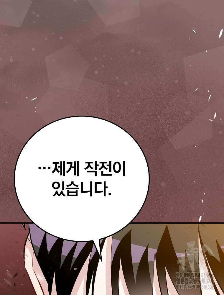 밥만 먹고 레벨업 189화 18