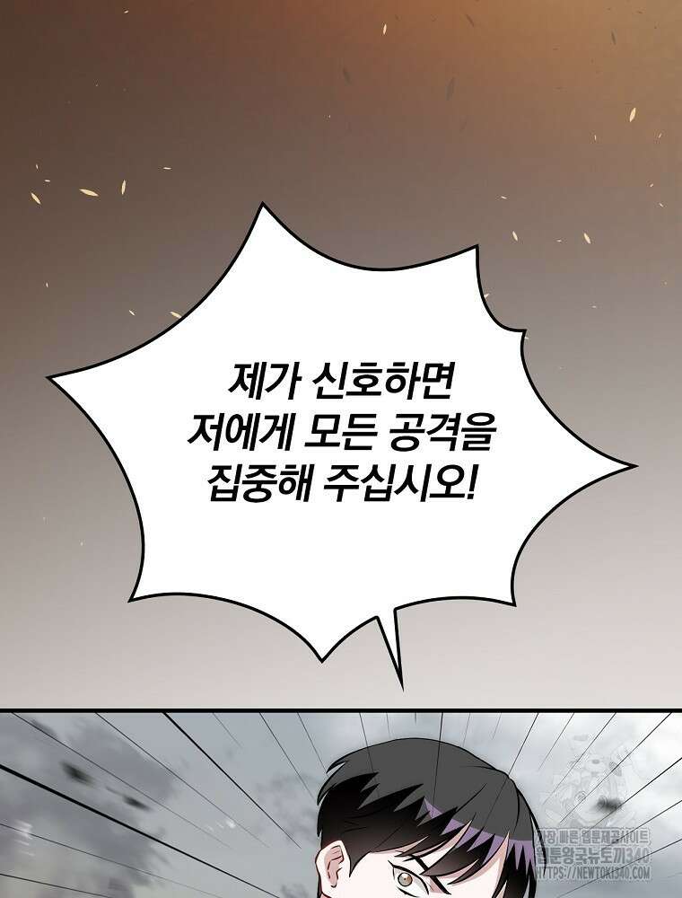 밥만 먹고 레벨업 189화 20