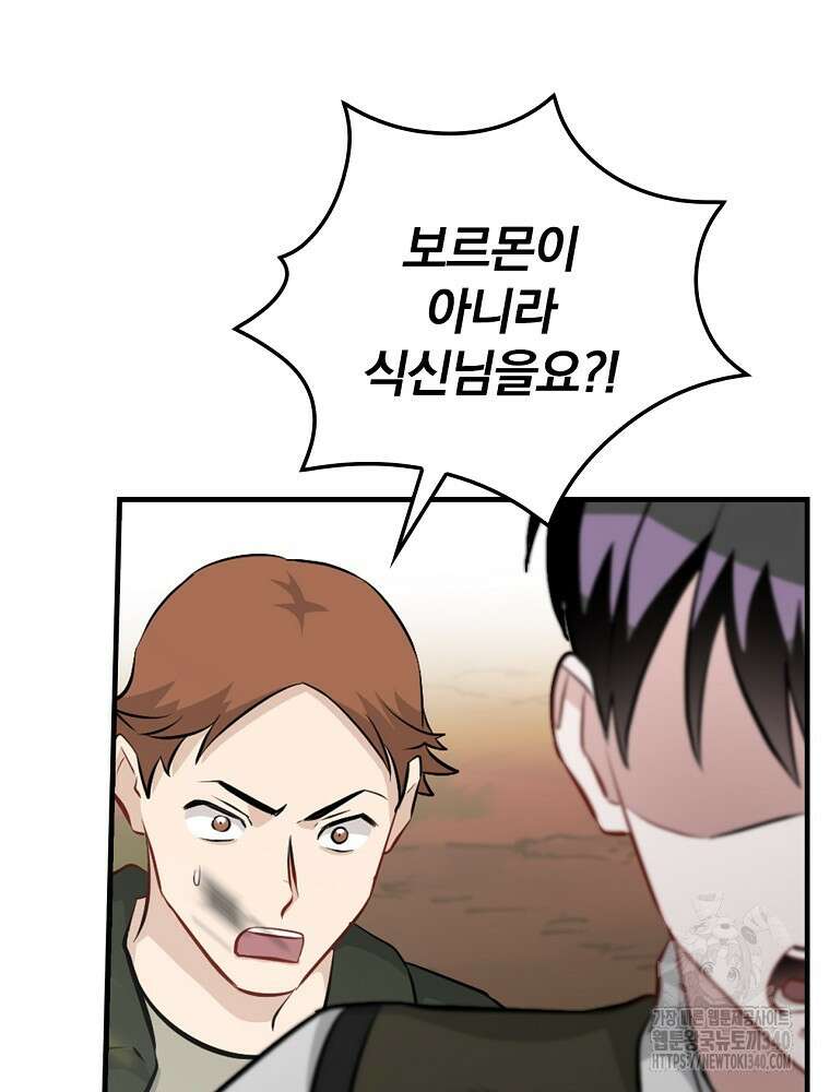 밥만 먹고 레벨업 189화 22
