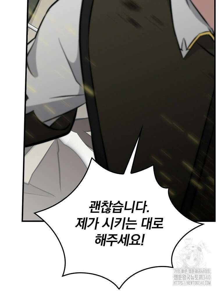 밥만 먹고 레벨업 189화 23