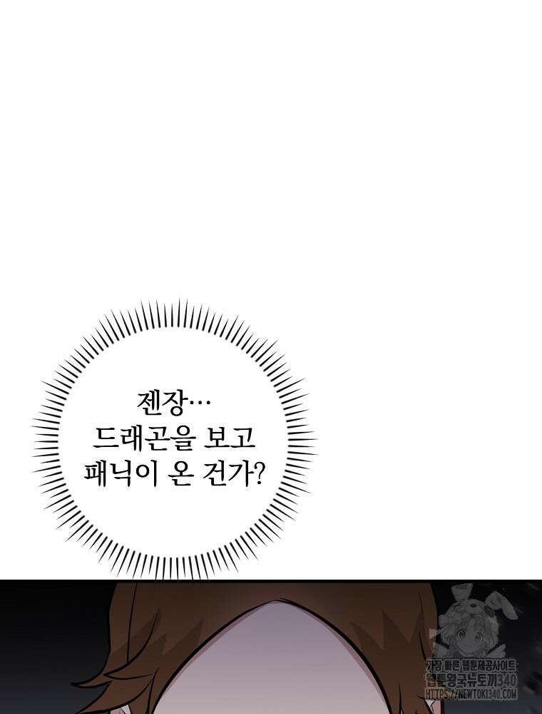 밥만 먹고 레벨업 189화 24