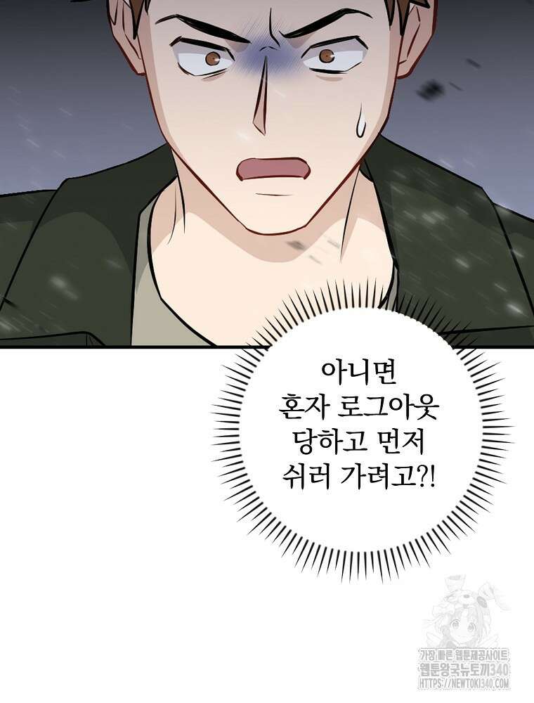 밥만 먹고 레벨업 189화 25