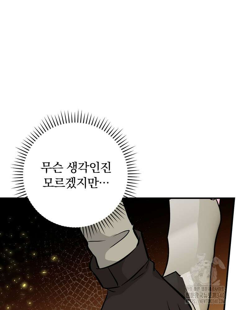 밥만 먹고 레벨업 189화 26