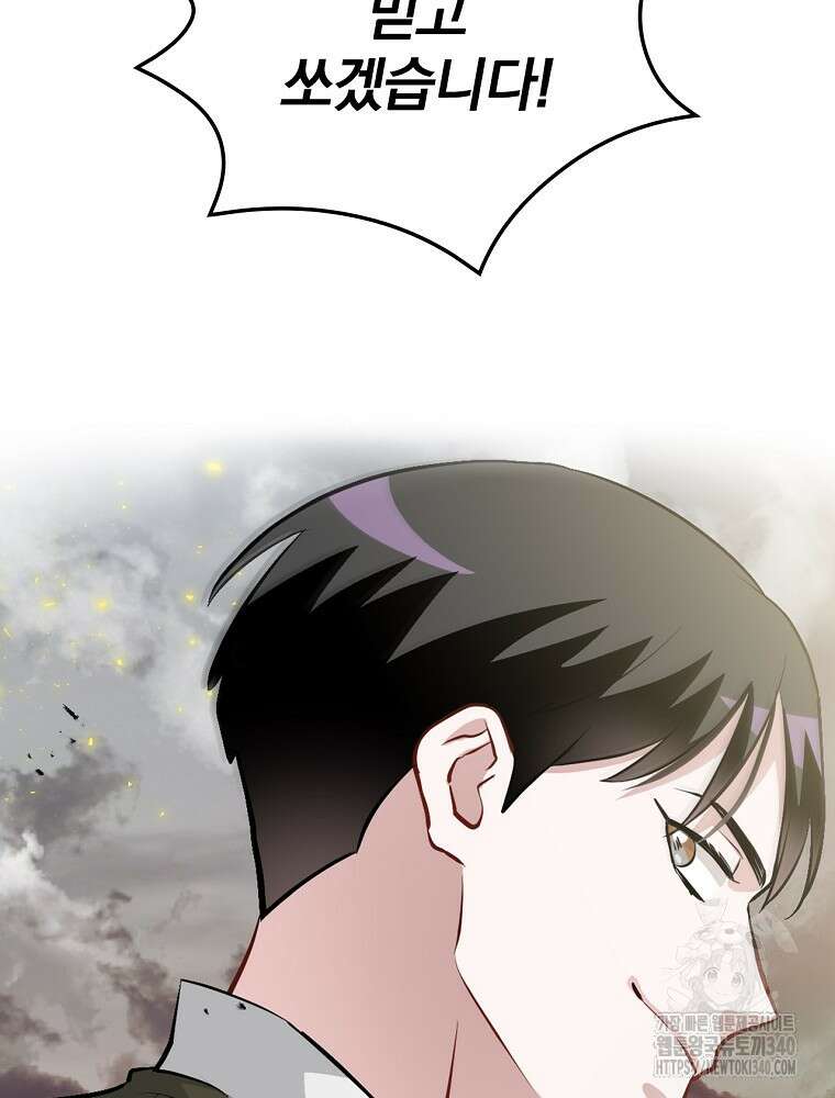 밥만 먹고 레벨업 189화 28