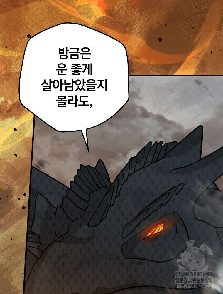 밥만 먹고 레벨업 189화 30