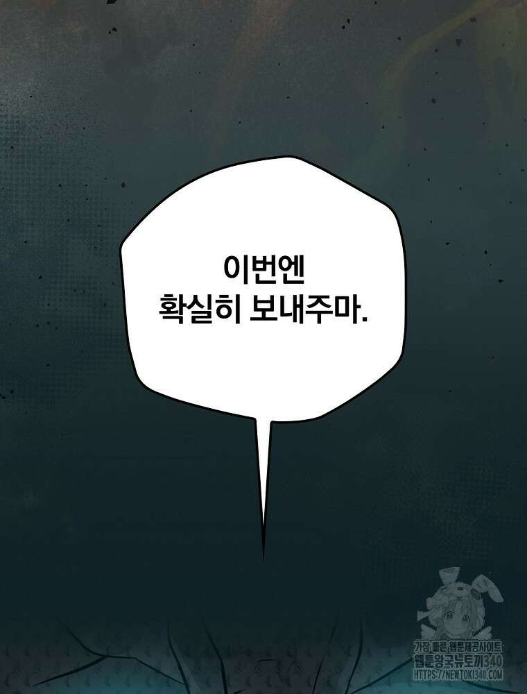 밥만 먹고 레벨업 189화 32