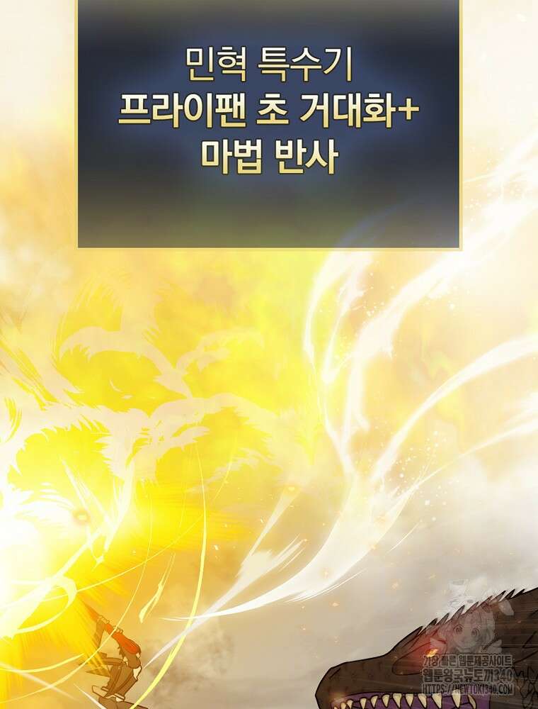 밥만 먹고 레벨업 189화 44