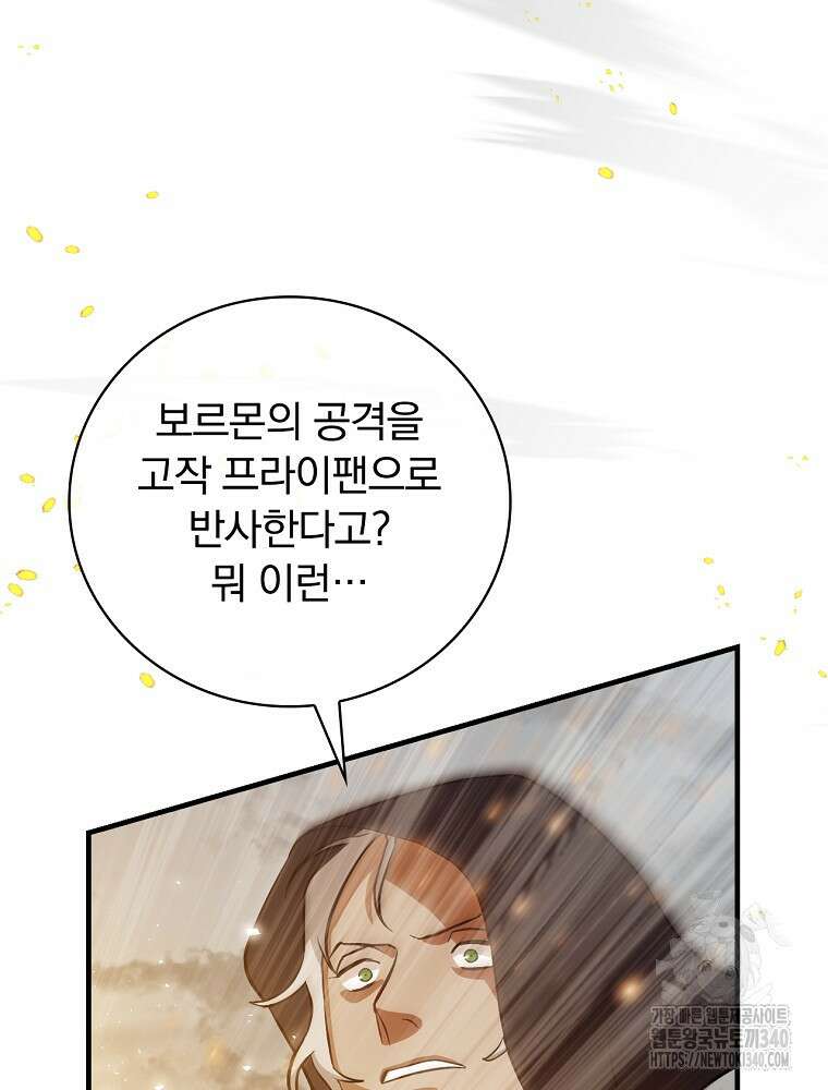 밥만 먹고 레벨업 189화 46