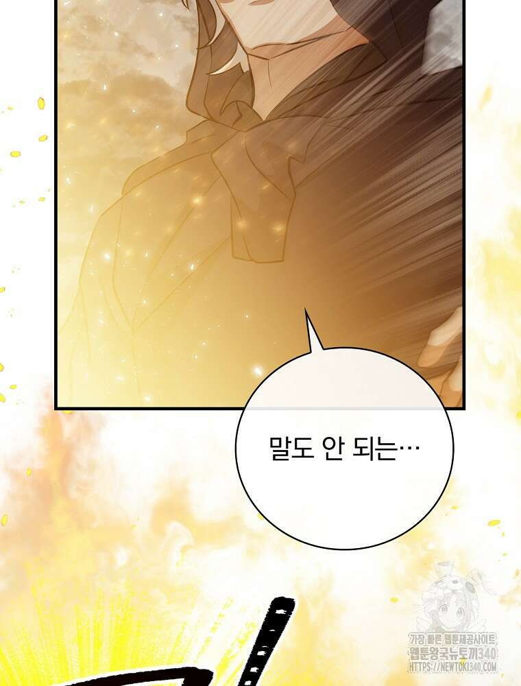밥만 먹고 레벨업 189화 47