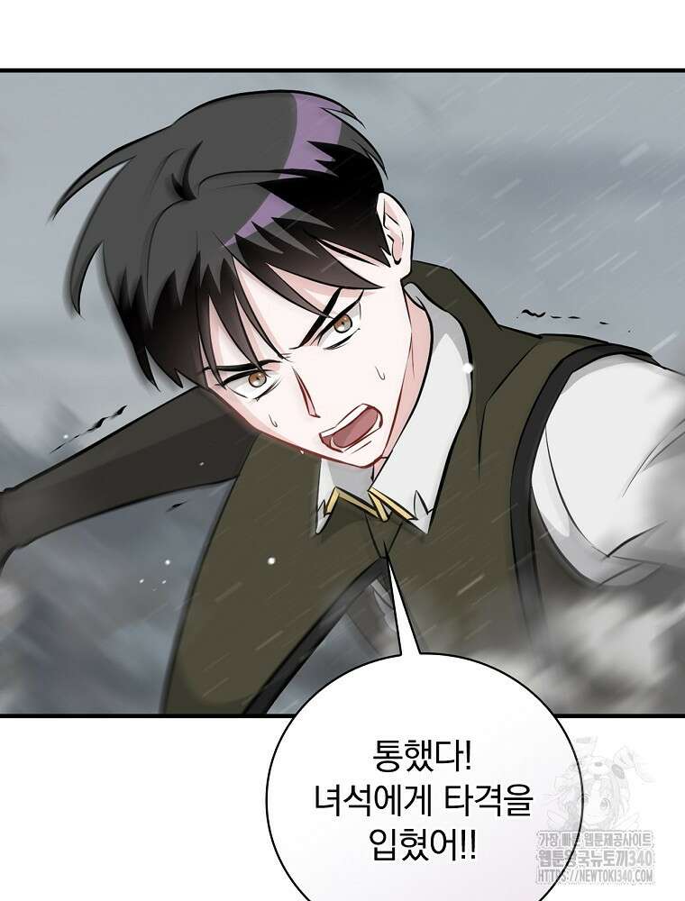 밥만 먹고 레벨업 189화 52