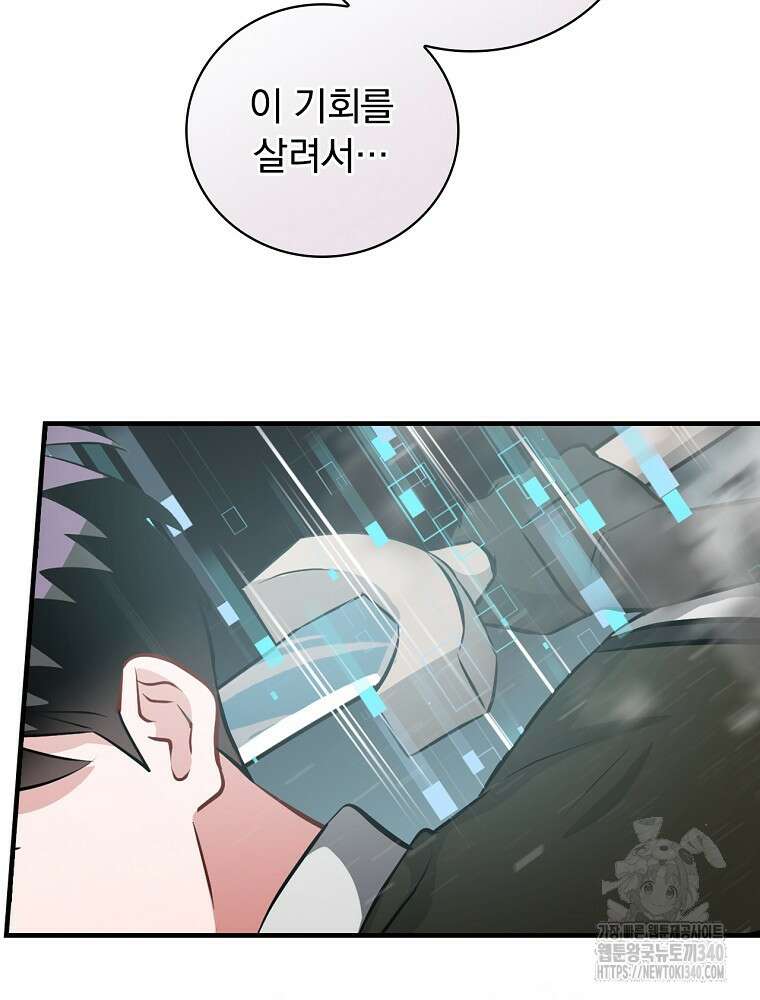 밥만 먹고 레벨업 189화 53