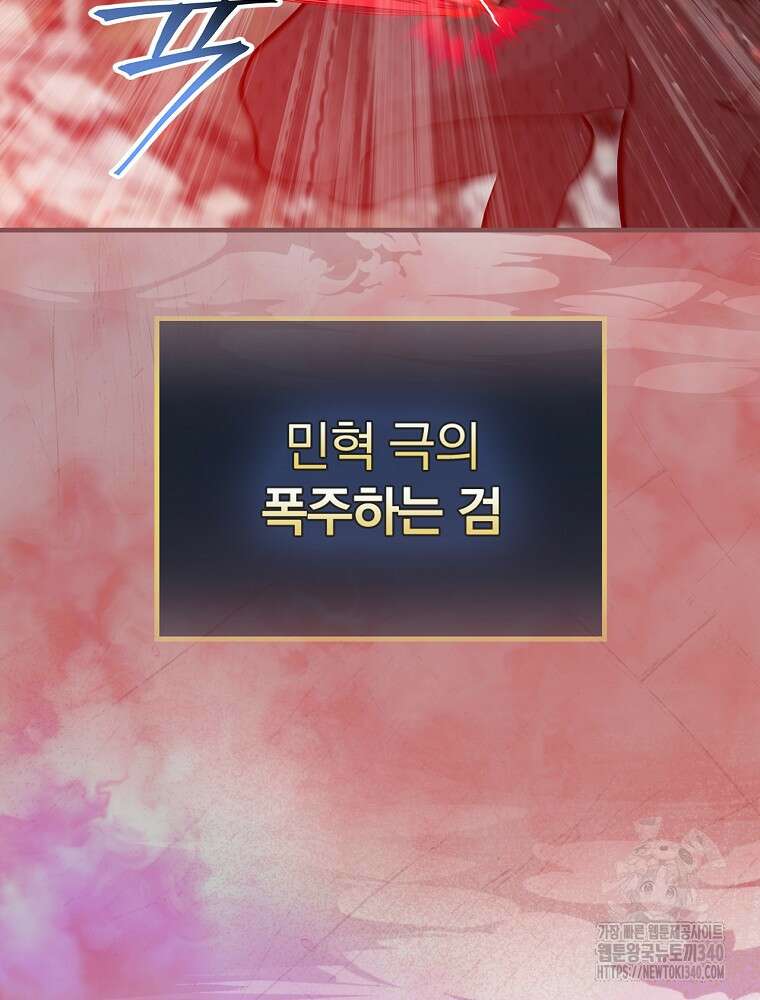 밥만 먹고 레벨업 189화 58