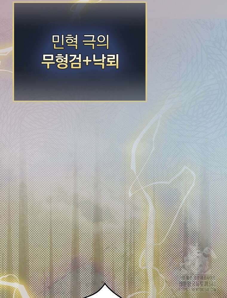 밥만 먹고 레벨업 189화 61