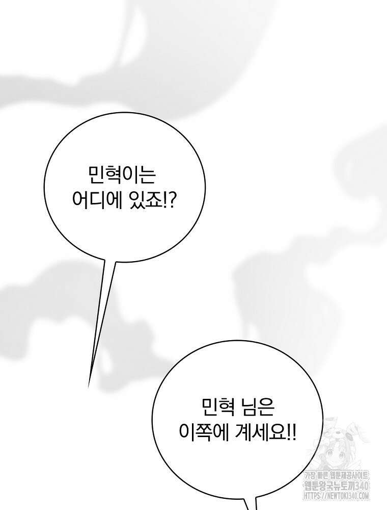 밥만 먹고 레벨업 189화 69