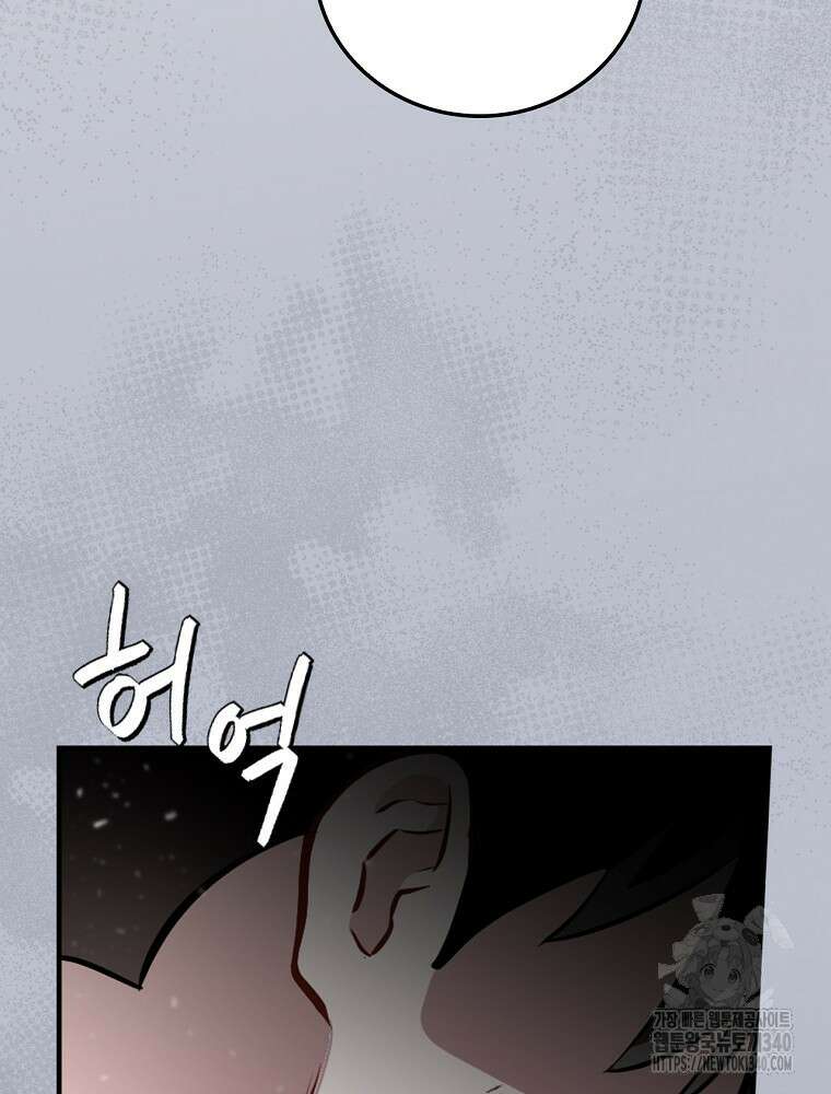 밥만 먹고 레벨업 189화 73
