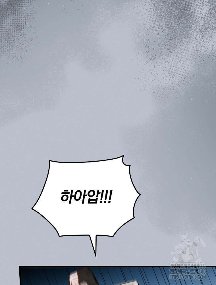 밥만 먹고 레벨업 189화 77