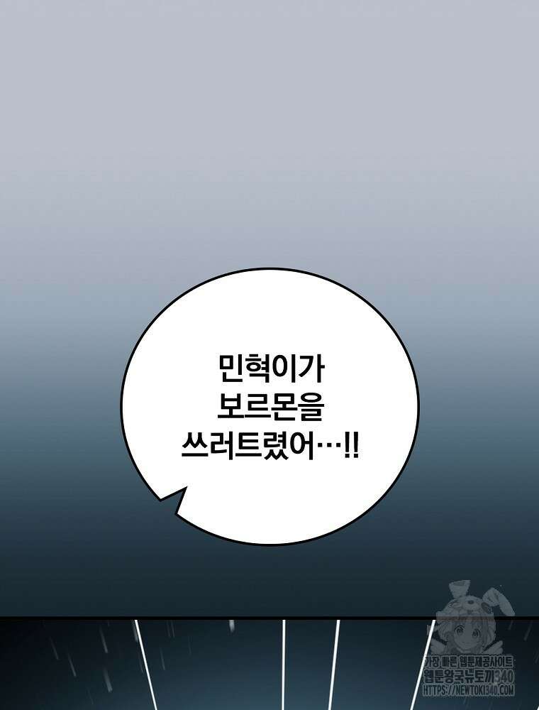 밥만 먹고 레벨업 189화 79