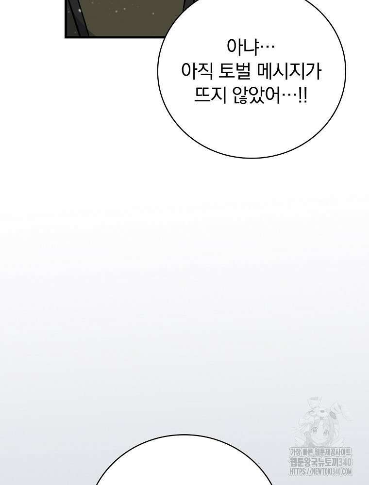 밥만 먹고 레벨업 189화 83