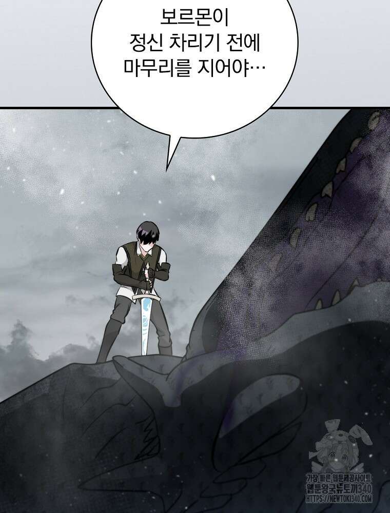 밥만 먹고 레벨업 189화 84