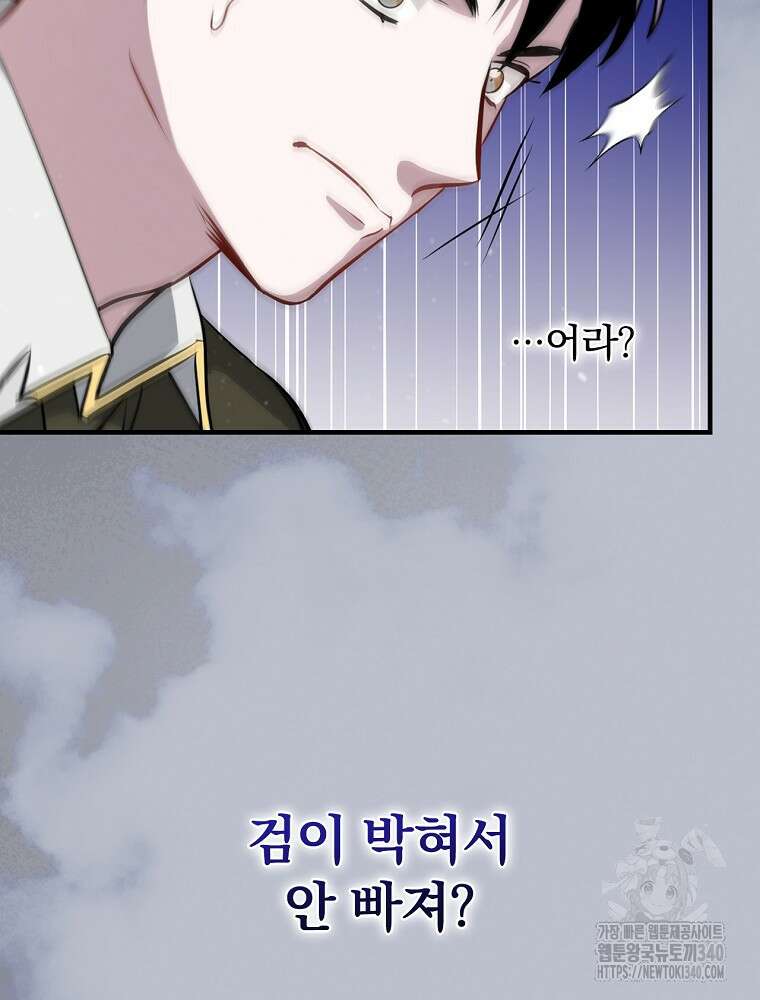 밥만 먹고 레벨업 189화 86