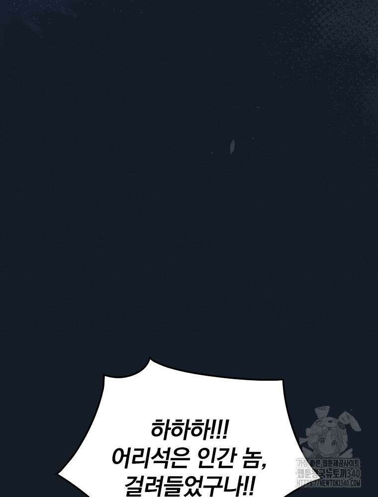 밥만 먹고 레벨업 189화 93