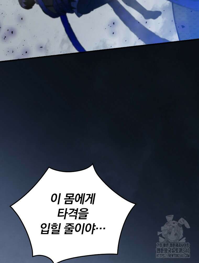 밥만 먹고 레벨업 189화 95
