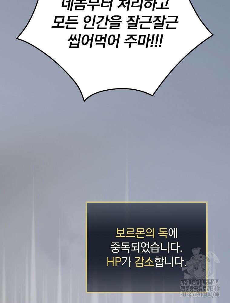 밥만 먹고 레벨업 189화 97