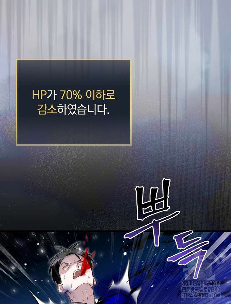밥만 먹고 레벨업 189화 98