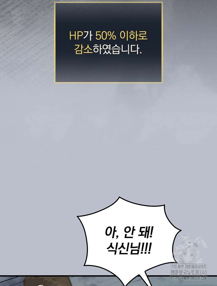 밥만 먹고 레벨업 189화 100