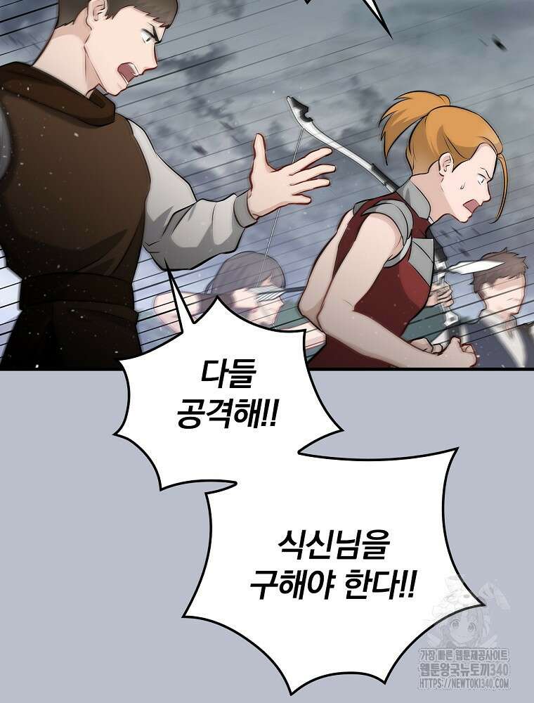 밥만 먹고 레벨업 189화 101