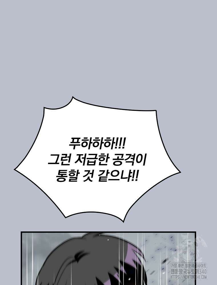 밥만 먹고 레벨업 189화 102