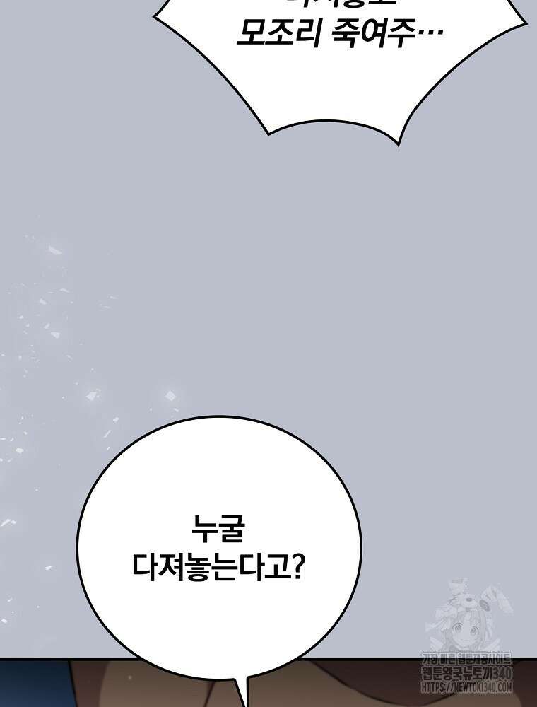 밥만 먹고 레벨업 189화 104