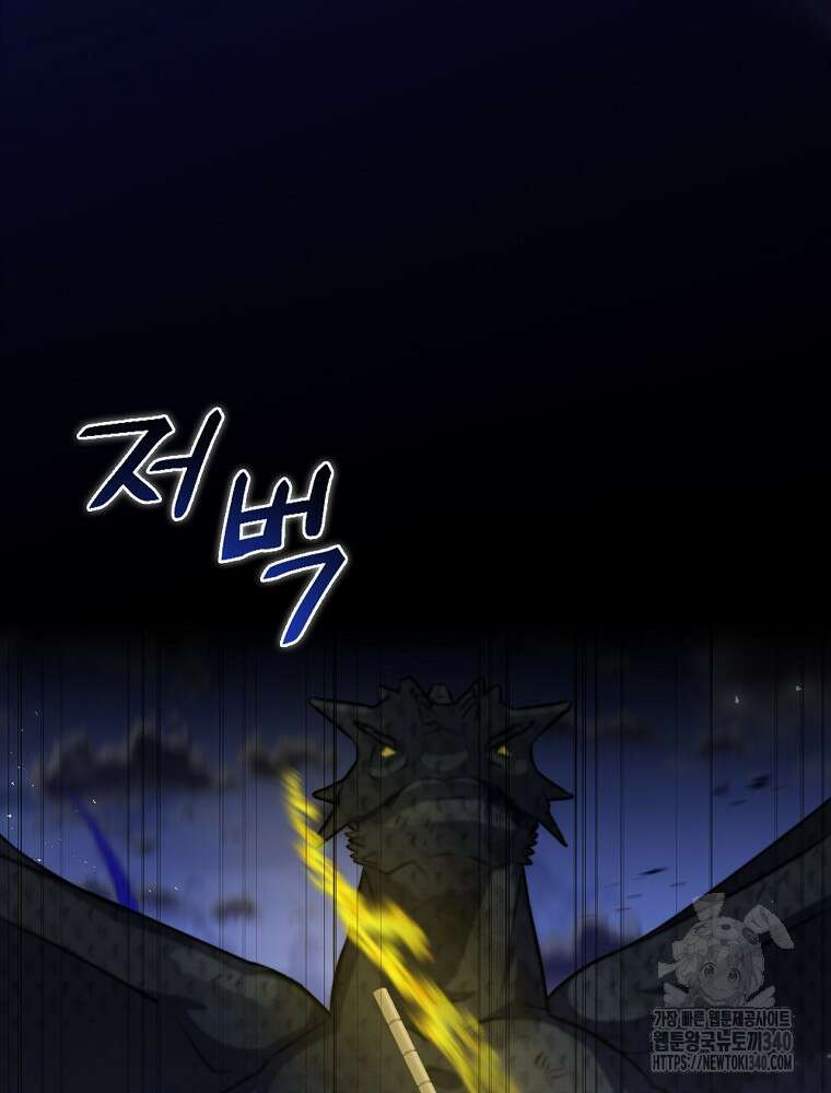 밥만 먹고 레벨업 189화 109