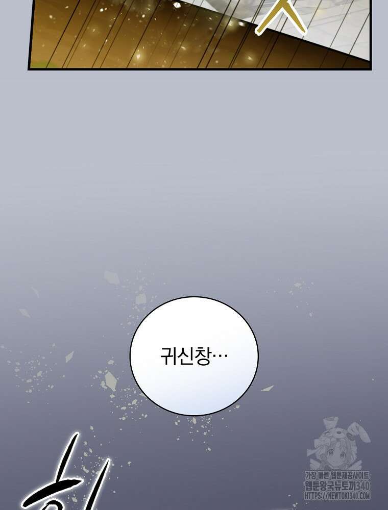 밥만 먹고 레벨업 189화 115