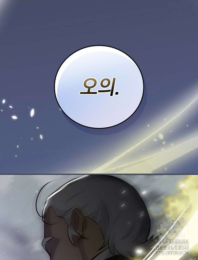 밥만 먹고 레벨업 189화 117
