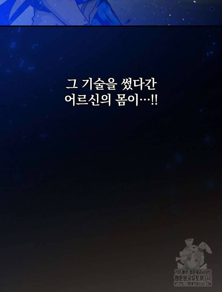 밥만 먹고 레벨업 189화 121