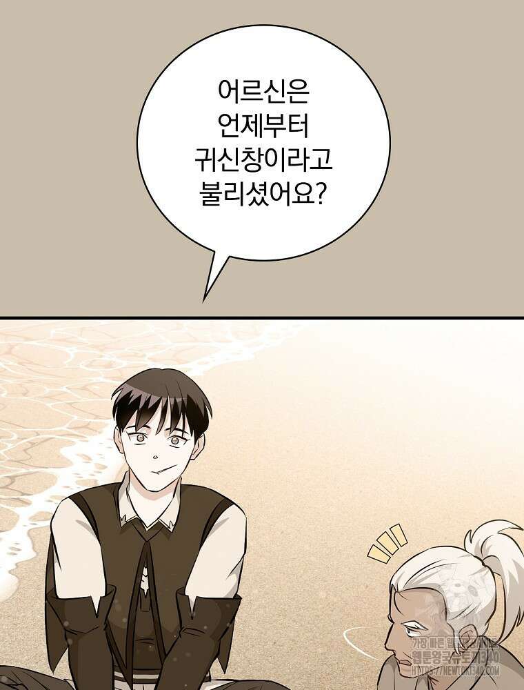 밥만 먹고 레벨업 189화 124