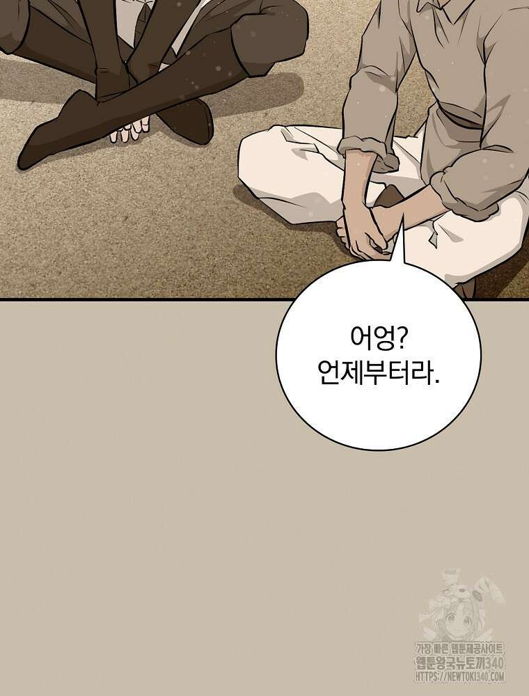 밥만 먹고 레벨업 189화 125