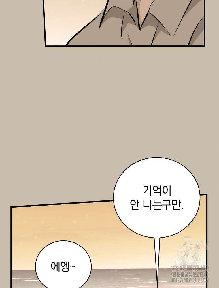밥만 먹고 레벨업 189화 127