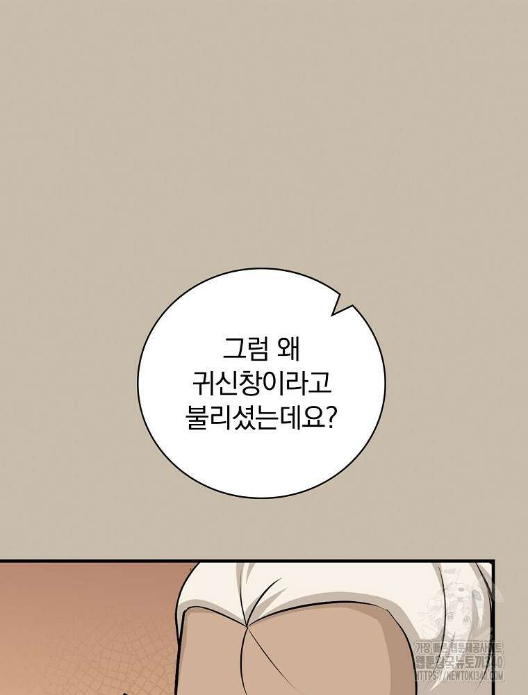 밥만 먹고 레벨업 189화 129