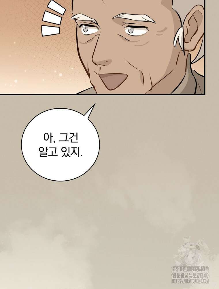 밥만 먹고 레벨업 189화 130